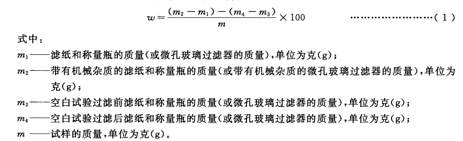 润滑油机械杂质.png