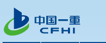中国一重.png