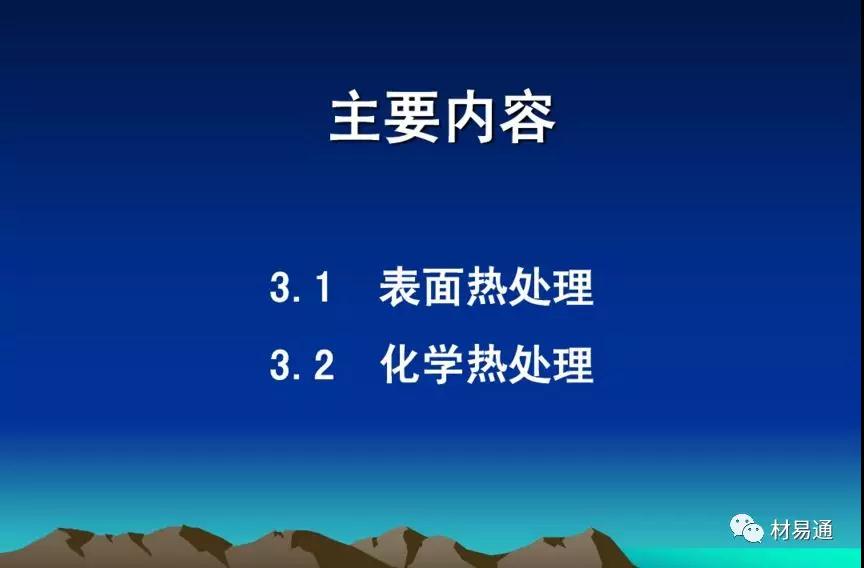 【PPT分享】表面热处理及化学热处理