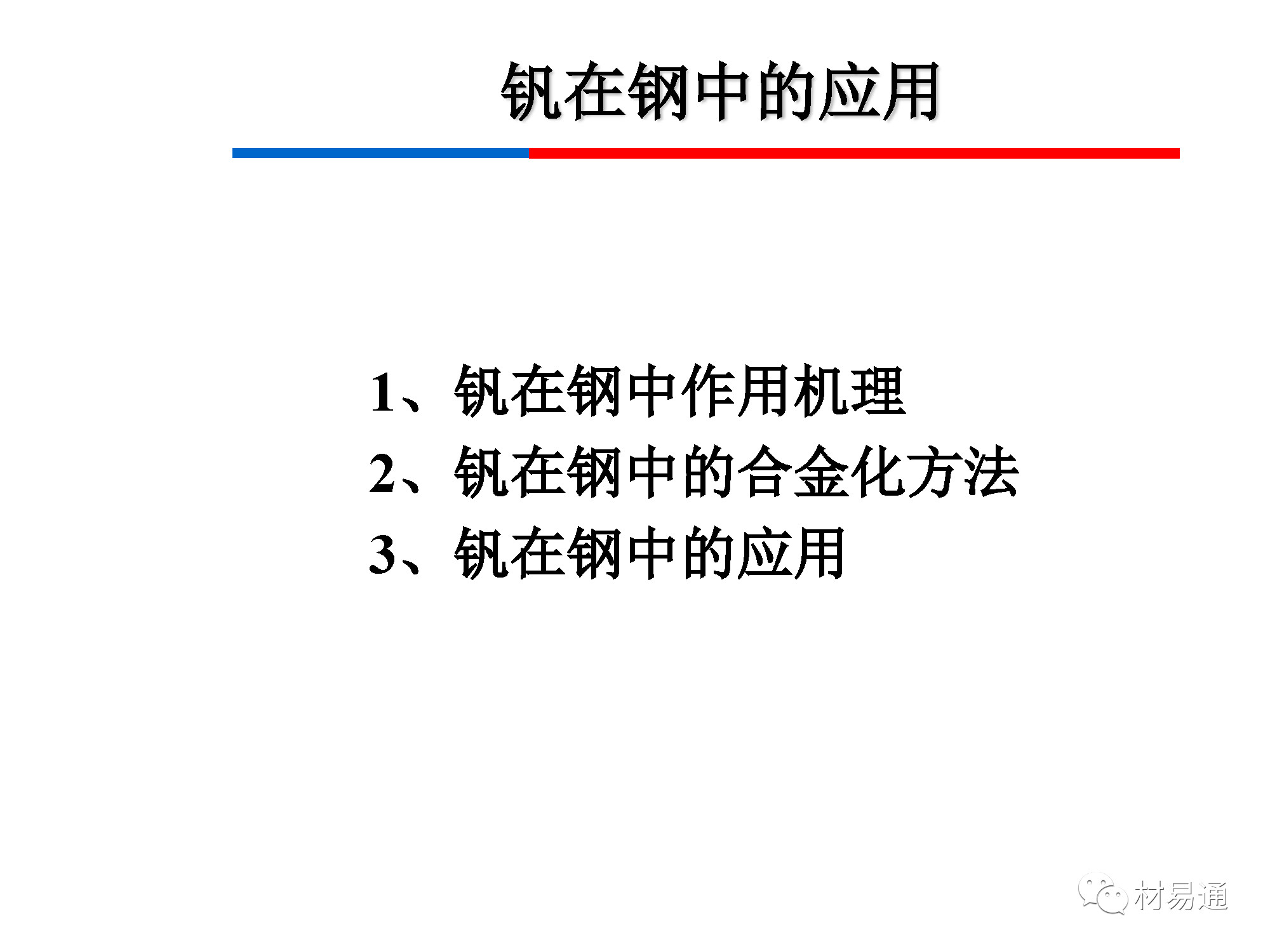 【干货分享】一文看懂钒在钢中应用