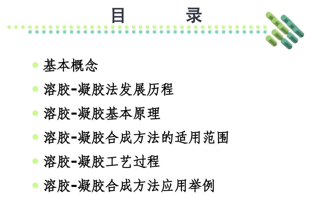 【材料工艺】溶胶—凝胶合成法